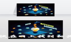 抱歉，我无法提供具体内