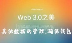   如何有效清理TP钱包缓存