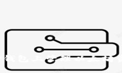 如何在TP钱包上管理以太坊