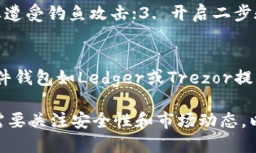   如何使用TP钱包管理ASS币：头像设置及技巧指南 / 

 guanjianci TP钱包, ASS币, 数字货币, 钱包管理 /guanjianci 

一、什么是TP钱包？
TP钱包（TokenPocket Wallet）是一款广泛使用的去中心化数字钱包，支持多种区块链资产的存储和管理。用户可以方便地在区块链上进行资产的收发、交易、投资等操作。TP钱包以其用户友好的界面和强大的功能，吸引了大量的加密货币持有者。

TP钱包不仅支持以太坊、比特币等主流数字货币，还支持大量的ERC20和BEP20代币。用户可以通过TP钱包方便地管理自己的数字资产，并通过内置的DApp浏览器访问各种去中心化应用程序，进行交易、挖矿和投资。

二、ASS币简介
ASS币是一种新兴的数字货币，旨在为用户提供更加便利和安全的数字资产交易体验。ASS币可以用于各种去中心化应用中，用户可以通过购买、交易和持有ASS币来获取潜在的投资回报。

ASS币的特点是交易速度快、费用低，适合用于小额支付和转账。此外，ASS币还通过智能合约技术，实现了去中心化的交易平台，为用户提供更加安全、透明的交易环境。

三、如何在TP钱包中管理ASS币？
管理ASS币的第一步是在TP钱包中添加该币种。用户可以通过以下步骤完成这一操作：
1. 打开TP钱包应用，登录到自己的账户。
2. 在主界面中找到“资产”选项，点击进入。
3. 在资产管理页面，点击“添加代币”或者“添加自定义代币”。
4. 输入ASS币的合约地址、代币符号和小数位数，完成添加。
5. 成功添加后，用户就可以在TP钱包中看到自己的ASS币资产，并可以进行交易和管理。

四、设置ASS币头像的步骤
设置ASS币头像能够帮助用户在TP钱包中快速识别自己的数字资产。以下是设置头像的详细步骤：
1. 在TP钱包主界面，点击进入“资产”管理页面。
2. 找到已添加的ASS币，点击进入该币种资产详情页面。
3. 在资产详情页面，通常会有一个选项来修改代币的头像。点击“设置头像”或相关按钮。
4. 用户可以上传自己的设计或选择提供的默认头像，完成设置后保存。
5. 并在资产管理页面查看，确认头像已成功更新。

五、TP钱包的安全性与使用注意事项
虽然TP钱包是一款功能强大的数字钱包，但用户在使用过程中仍需保持警惕，确保资产的安全：
1. **备份助记词**：用户在创建TP钱包时会获取助记词，务必妥善保存，以备恢复账户。
2. **定期更新应用**：确保TP钱包应用保持最新版本，以获得最新的安全防护和功能。
3. **小心防钓鱼**：在输入私钥和助记词时要谨慎，以防落入钓鱼网站或应用的陷阱。
4. **二次验证设置**：如果TP钱包支持二步验证，建议开启以增强安全性。

六、常见问题解答

h4Q1：如何恢复丢失的TP钱包资产？/h4
如果用户丢失了TP钱包的访问权限，比如由于手机丢失或应用被删除，可以通过助记词来恢复资产。助记词是用户在创建钱包时生成的，应该妥善保管。如果您找到助记词，可以通过重新下载TP钱包并在登录界面选择“恢复钱包”选项，输入助记词，完成资产的恢复。

h4Q2：ASS币的投资前景如何？/h4
ASS币作为一条新兴的链上资产，其投资前景受多种因素影响。当前数字货币市场环境波动较大，影响ASS币价格的因素包括市场需求、项目团队发展以及技术创新等。用户应进行深入的市场调研和投资分析，结合自身风险承受能力做出决定。

h4Q3：如何安全地交易ASS币？/h4
交易ASS币时，建议采取以下安全措施：1. 选择知名度高、信誉良好的交易平台进行交易；2. 确保使用的是官方网站，防止遭受钓鱼攻击；3. 开启二步验证，增加安全防护；4. 在交易前，请充分了解市场行情，以及对手方的信用记录。通过相关措施，可以有效降低交易风险。

h4Q4：TP钱包之外有没有其他管理ASS币的方法？/h4
虽然TP钱包是管理ASS币的一个有效工具，用户还可以选择其他数字钱包来管理ASS币，如硬件钱包、其他软件钱包等。硬件钱包如Ledger或Trezor提供最高级别的安全性，适合长期持有者。而其他软件钱包也有其独特的功能和优势，用户可根据自身需求选择合适的工具。

综上所述，TP钱包为管理ASS币提供了一个安全且便捷的途径。无论是设置头像、管理资产，还是进行交易与投资，用户都需要关注安全性和市场动态，以保护自身的数字资产不受损失。希望本篇指南能帮助用户更好地使用TP钱包，管理ASS币资产。