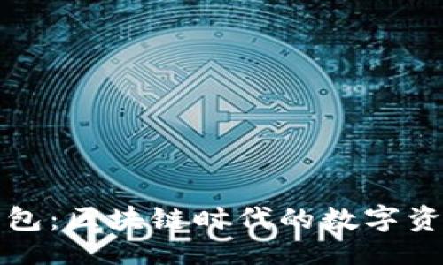 与关键词

TP小狐狸钱包：区块链时代的数字资产管理利器