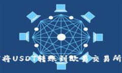 TP钱包如何将USDT转账到欧