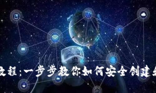 TP冷钱包注册教程：一步步教你如何安全创建和管理加密资产