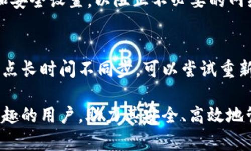   如何搭建USDT节点钱包及其功能详解 / 
 guanjianci USDT, 节点钱包, 搭建, 区块链 /guanjianci 

随着数字货币的逐渐普及，稳定币USDT（Tether）作为一种与美元1:1挂钩的数字货币，受到了广泛的关注。USDT不仅在交易所上具备流动性，还在很多区块链项目中扮演着重要的角色。因此，搭建一个USDT节点钱包不仅可以实现安全存储与交易，还可能带来额外的技术优势与应用场景。本文将详细介绍如何搭建USDT节点钱包及其功能。

USDT节点钱包的基本概念
USDT节点钱包指的是通过运行一台完整的节点，来管理和交易USDT的一种钱包。与普通钱包不同的是，通过节点钱包，用户可以直接与区块链网络进行交互，处理交易，无需依赖第三方服务。节点钱包具备更高的安全性和隐私性，同时也能够享受节点参与网络维护带来的权益。

搭建USDT节点钱包的前期准备
在搭建USDT节点钱包之前，用户需要做好以下几个方面的准备工作：
ul
    listrong硬件设备：/strong一个稳定的服务器或个人电脑，已安装好操作系统（推荐Linux系统）以及足够的存储空间（至少需要100GB以上）。/li
    listrong网络连接：/strong稳定、快速的网络连接，以确保节点能够时刻保持在线，及时同步区块数据。/li
    listrong安全性措施：/strong防火墙、加密传输等安全防护措施，提高节点钱包的安全性。/li
/ul

USDT节点钱包的搭建步骤
搭建USDT节点钱包主要分为以下几个步骤：
ol
    listrong下载USDT节点软件：/strong访问官方网站或Github，下载相关的节点软件。如Tether的官方实现。/li
    listrong安装配置节点软件：/strong按照官方文档说明，解压并配置节点的相关参数，包括区块链路径、网络参数等。/li
    listrong同步区块链：/strong启动节点后，需要等待节点同步最新的区块链数据，确保数据完整性与真实性。/li
    listrong创建钱包地址：/strong使用节点软件，生成新的USDT钱包地址，并做好备份。/li
    listrong测试功能：/strong在搭建完成后，可以进行小额交易测试，确保节点能够正常发起、接收USDT交易。/li
/ol

USDT节点钱包的主要功能
搭建USDT节点钱包后，用户将可以享受到以下几种主要功能：
ul
    listrong安全存储：/strong相较于传统的交易所，节点钱包能更好地保护用户的私钥及资产，降低被黑客攻击的风险。/li
    listrong自主交易：/strong用户可随时发起、接收USDT交易，无需依赖第三方服务，交易手续费相对较低。/li
    listrong参与区块链治理：/strong节点钱包可以直接参与网络共识与治理，提高用户的参与感与收益。/li
    listrong数据透明：/strong通过节点钱包，用户可以随时查看区块链上交易记录，确保交易的公开与透明。/li
/ul

常见问题解答
ol
    listrongUSDT节点钱包与普通钱包有什么区别？/strong/li
    listrong搭建USDT节点钱包需要哪些技术知识？/strong/li
    listrong节点钱包如何确保安全性？/strong/li
    listrong如何处理节点钱包的故障与问题？/strong/li
/ol

USDT节点钱包与普通钱包的区别
USDT节点钱包与普通钱包之间有明显区别。普通钱包通常依赖第三方服务，如交易所或在线钱包服务商，通过这些服务用户可以方便地进行交易。虽然操作简便，但安全性较低，因为私钥掌握在第三方手中，用户无法完全控制资产。而节点钱包则是用户自己管理私钥，数据自主保管，提升安全性。节点钱包还允许用户直接参与网络的共识机制，通过维护网络提供了新的收入机会。

搭建USDT节点钱包需要哪些技术知识？
搭建USDT节点钱包虽然不需要特别复杂的技术知识，但基本的计算机技能是必需的。用户需要了解基本的命令行操作，能够在服务器上安装软件并处理一些配置文件。此外，对于区块链技术的初步理解，如区块链的工作机制、节点的作用等，将有助于用户在后续的钱包使用中更好地发挥节点的优势。学习如何安全管理私钥也是非常重要的一部分。

节点钱包如何确保安全性？
安全性是搭建USDT节点钱包的重要考虑因素。节点钱包的安全主要体现在以下几个方面：首先，私钥由用户自己掌管，避免了第三方对资产的控制；其次，用户可以配置防火墙和安全设置，以阻止不必要的网络访问；再次，节点钱包应定期进行安全审核与更新，防止软件漏洞被利用。最后，增强用户的安全意识，定期备份数据，避免因硬件损坏导致资产损失，也是一项必需的安全措施。

如何处理节点钱包的故障与问题？
在使用节点钱包的过程中，用户可能会遇到各类故障与问题，例如节点不同步、交易失败等。首先，用户应检查网络连接是否正常，确保节点能够连接到区块链网络。其次，如果节点长时间不同步，可以尝试重新启动节点软件或清理缓存数据。此外，查看官方社区和论坛获取解决方案也是一种常见的方法。对于复杂问题，可寻求专业技术支持，确保节点钱包的正常运行。

通过搭建USDT节点钱包，用户不仅可以获得更高的资产安全性，还能够参与到区块链网络的维护当中，体验数字货币带来的全新价值。希望本文能帮助到对USDT节点钱包感兴趣的用户，助力其安全、高效地管理数字资产。