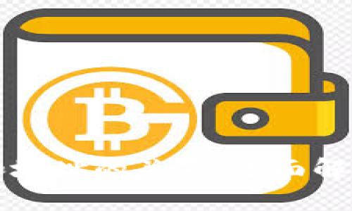 比特币钱包和地址的关系：全面解析与实用指南