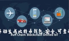 如何手动生成比特币钱包：安全、可靠的指导