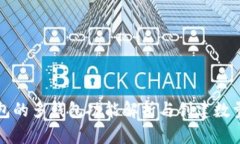 TP钱包的多钱包功能解析与创建数量指南