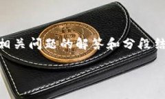 注意：以下是一个关于如何在TP钱包以太坊链上购