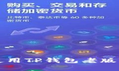 如何安全下载和使用TP钱包