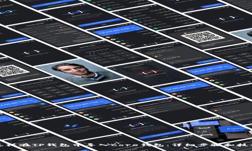 怎样在TP钱包中导入Core钱包：详细步骤和技巧